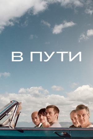 В пути (2024) / Polara / What We Find on the Road