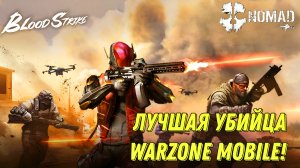 PROJECT BLOODSTRIKE ПОЧЕМУ СТОИТ В НЕЁ ИГРАТЬ! НАСТОЯЩАЯ УБИЙЦА WARZONE MOBILE В 2025 ГОДУ