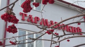 Отель Тарманский