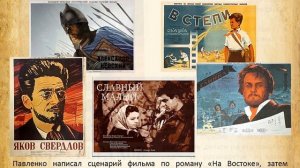 Пётр Павленко. Профессия _сценарист_