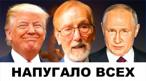 "ТЕЛЕФОННЫЙ ЗВОНОК ВЫЗВАЛ СТРАХ И УЖАС": Трамп и Путин! | Судья Наполитано Гилберт Доктороу