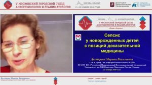 Сепсис у новорожденных Дегтярева МВ 2020