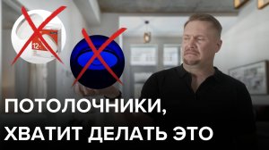 Как Потолочники Портят Освещение. Узнайте Все Ошибки!