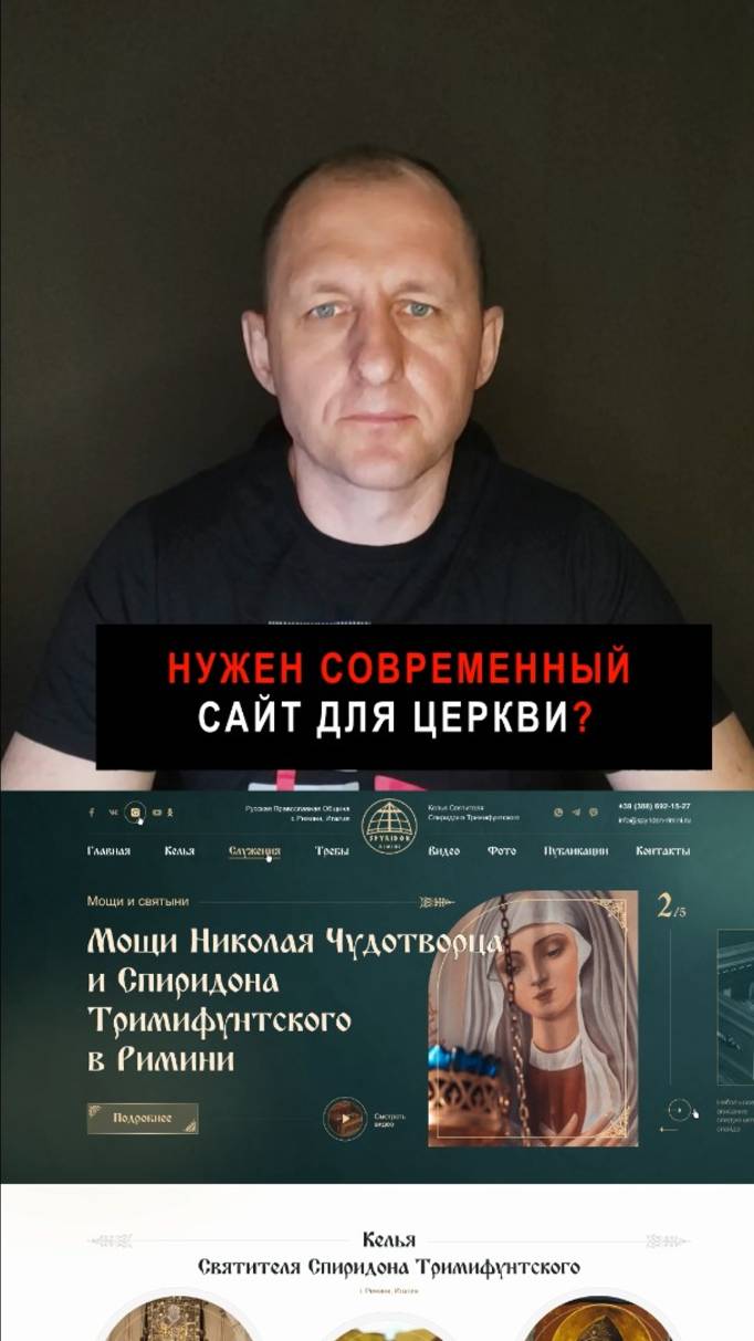 Нужен красивый сайт для церкви?