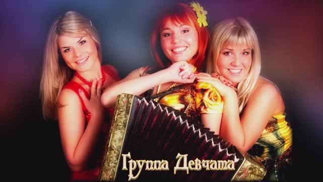 Группа Девчата  - Женщины в погонах