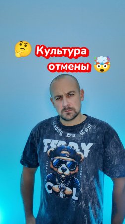 Что такое культура отмены и нужна ли она? ❌