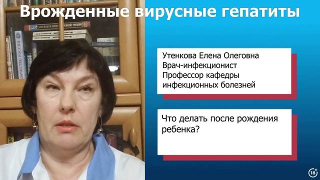 Врожденные гепатиты // Можно ли заразить ребенка // Как защитить ребенка смотреть онлайн