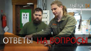 ОТВЕТЫ НА ВОПРОСЫ УРМ Аника блог выпуск №4
