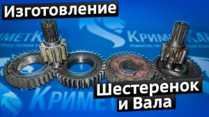 Изготовление шестерёнок и вала-шестерня | Выполнили заказ на запчасти