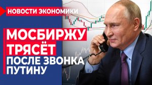 «Теневой флот» РФ в ловушке. Мосбиржу трясет после звонка Путину. Штрафы ФНС за сделки с мигрантами