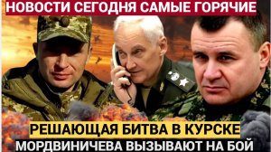 КУРСК ВЗДРОГНУЛ! Главком Сухопутных войск ВСУ Драпатый вызвал на бой Мордвичёва