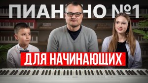 ЛУЧШЕЕ пианино ДЛЯ ОБУЧЕНИЯ! / Как выбрать ПИАНИНО ДЛЯ НАЧИНАЮЩИХ?