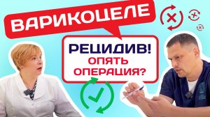 Урология. Лечение Варикоцеле часть 4