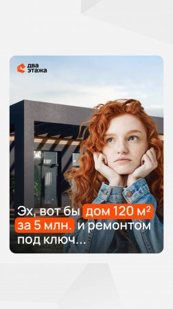 Качественный дом за 5 млн рублей? Легко!.. #загородныйдом #стройка