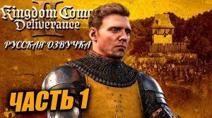 Kingdom Come Deliverance 2 ➤ Прохождение Часть 1 ➤ Русская Озвучка ИИ ➤  RTX 4070