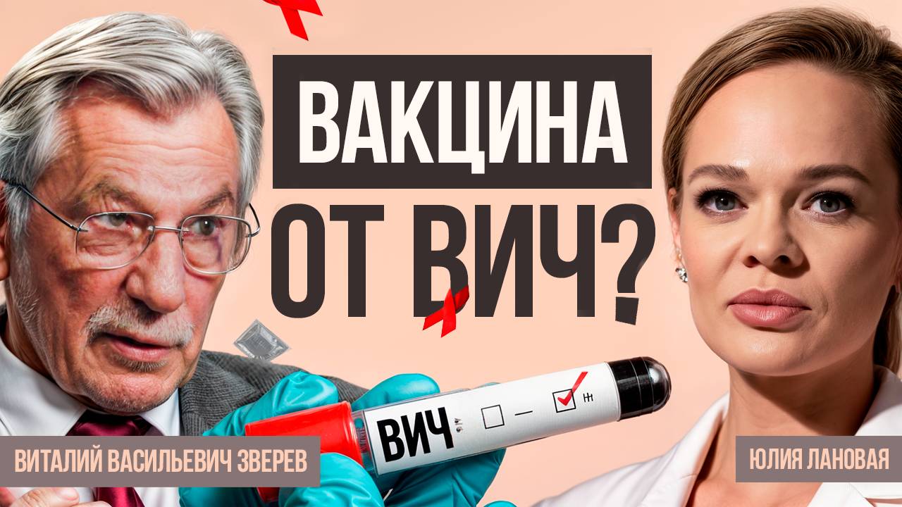 Ситуация с ВИЧ на сегодняшний день