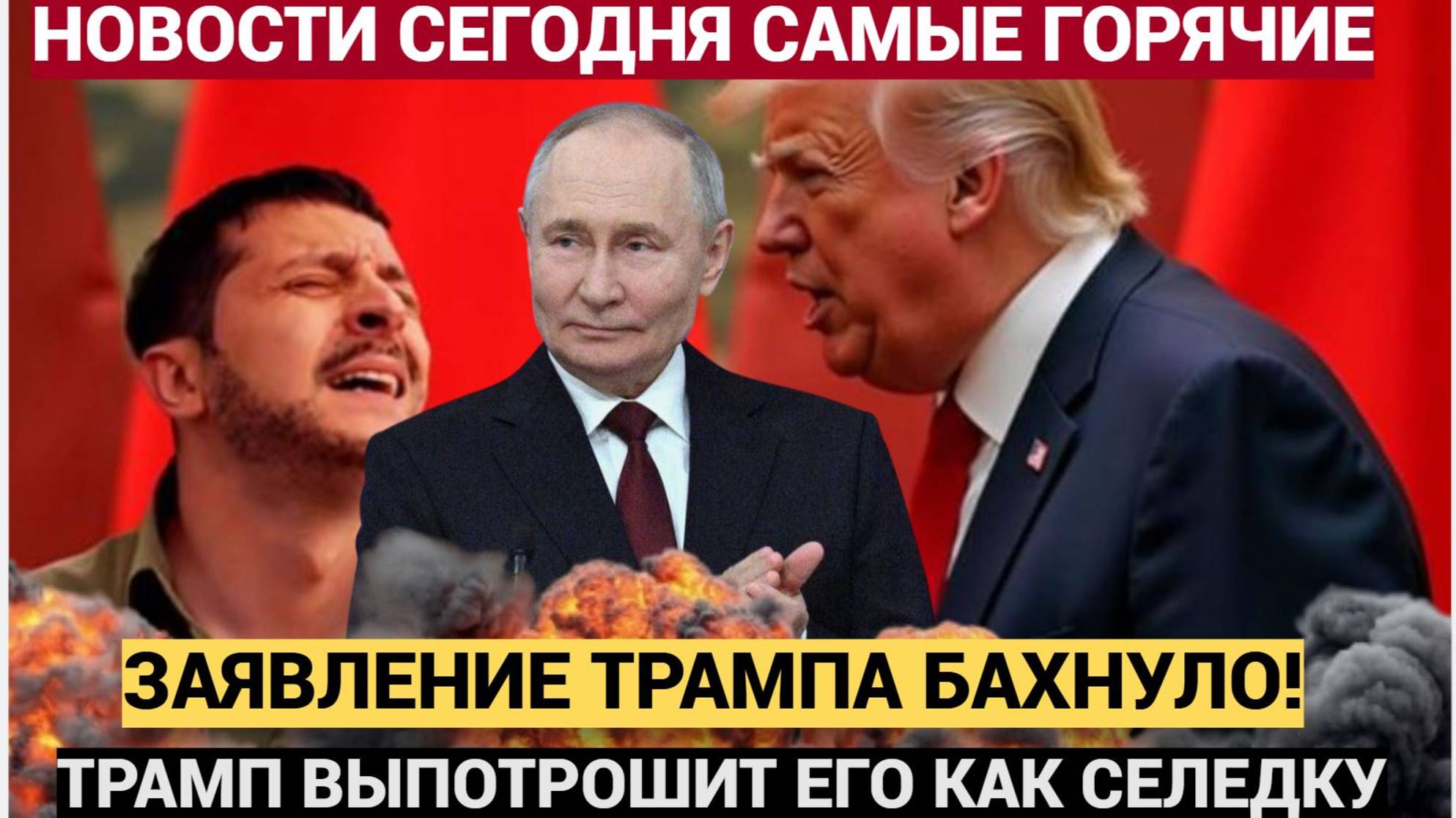 УЖАС в КИЕВЕ! «Зеленский трясется от страха» Трамп готовится выпотрошить Украину как селедку