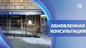 Женская консультация на Тагилстрое открыла двери для пациенток после обновления