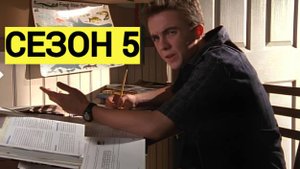 Сериал Малкольм в центре внимания  5 сезон серия 5 /Malcolm in the Middle