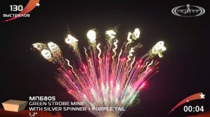 1.2" 130S GREEN STROBE MINE WITH SILVER SPINNER + PURPLE TAIL  МПБ805