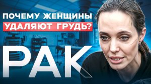 Удалить грудь, чтобы избежать рака молочной железы? Вся правда о профилактической мастэктомии