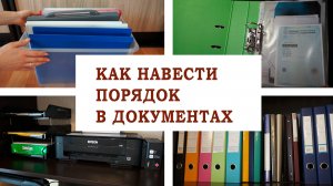 Организация и хранение документов дома. Как навести порядок в домашних бумагах