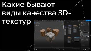 Как создаются 3D текстуры: Тайленные, Уникальные и Однотонные | Время и Качество