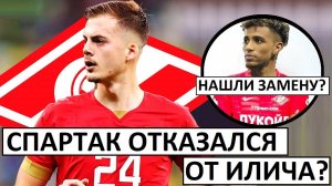 "Спартак" отказался от Илича? Или трансфер ещё возможен?