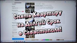 Как поменялась стоимость АРЕНДЫ квартир в Севастополе❓ Февраль 2025 г. ✅