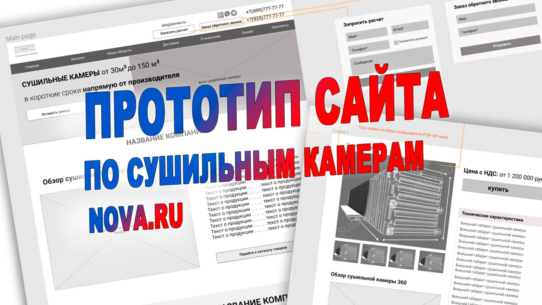 Прототип сайта лэндинга по сушильным камерам NOVA.RU - "ARIAL" (arial-it.ru)