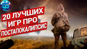 20 Постапокалиптических Игр на твой ПК