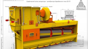Сепаратор СБ-75, обзор на ЗАВе.