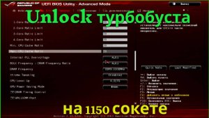 Unlock турбобуста на 1150 сокете и процессорах Xeon E3-12xxv3