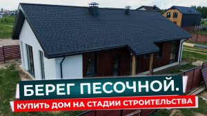 Коттеджный поселок “Берег Песочной”: ваш дом мечты ждет вас! 🏡✨