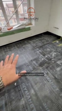 Шумоизоляция от ударного шума под стяжку