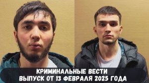 Петровка 38 выпуск от 13 февраля 2025 года