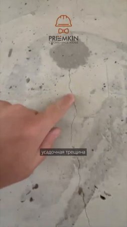 Не всех трещин в монолите стоит бояться