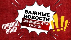 ВАЖНАЯ ИНФОРМАЦИЯ