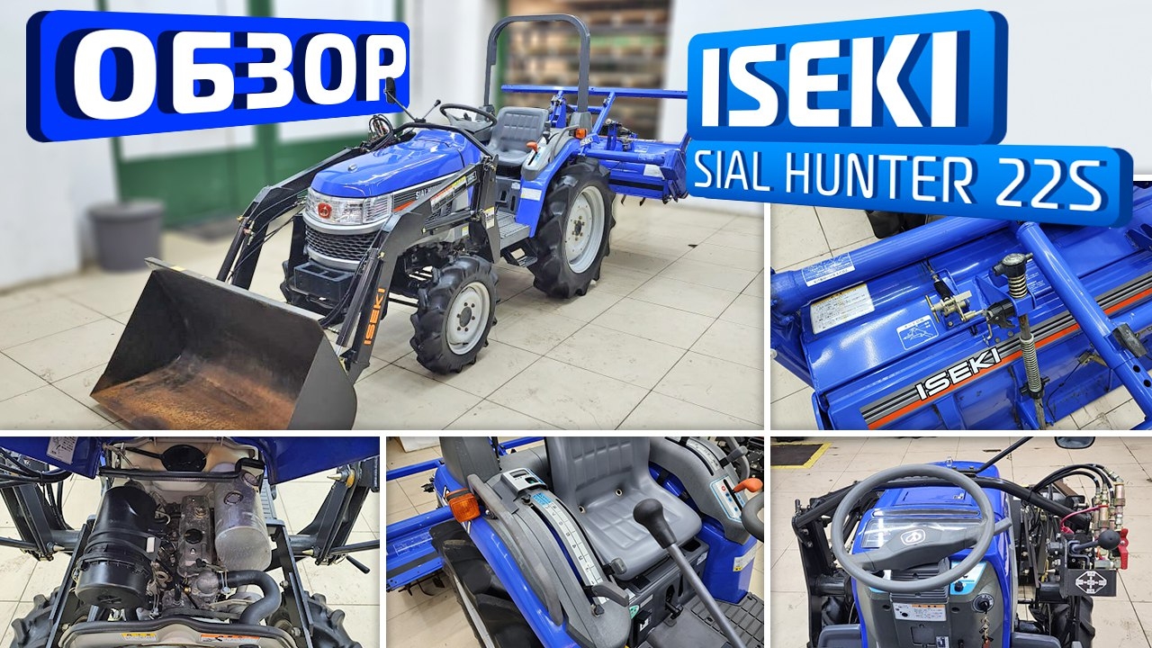 Обзор японского мини-трактора ISEKI SEAL Hunter 22s