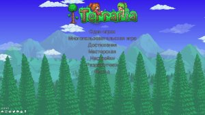 Легчайщее начало, Terraria, 1 запуск