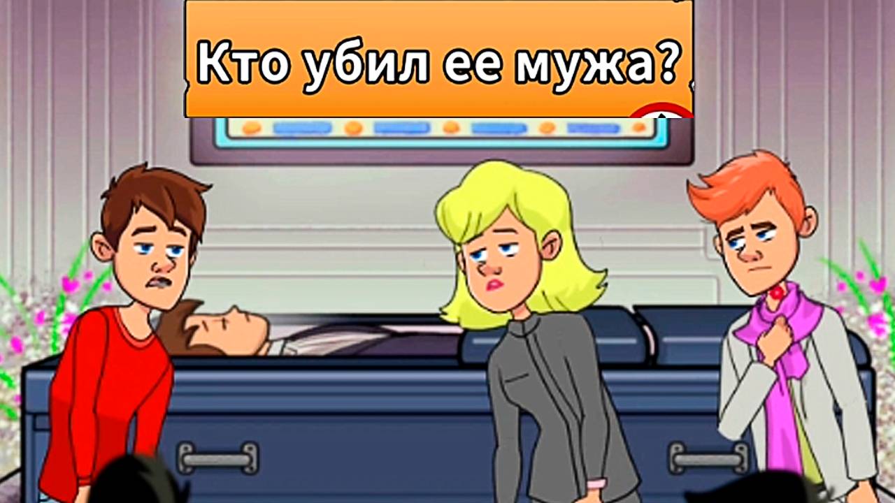 Загадки не для Всех игра прохождение на андроид серия 1