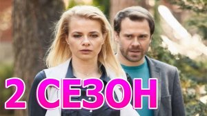Спецы 2 сезон 1 серия (21 серия) сериал 2025