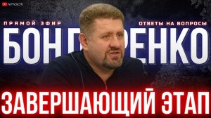 🔥БОНДАРЕНКО: ЗВОНОК ТРАМПА ПУТИНУ И ЗЕЛЕНСКОМУ. САНКЦИИ ПРОТИВ ПОРОШЕНКО. СТАРТ ПЕРЕГОВОРОВ?