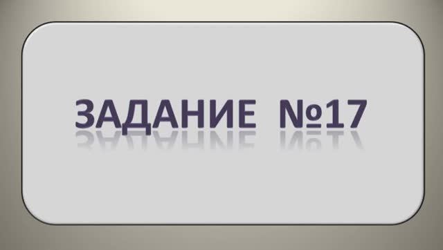 Задание №17-часть 2 ОГЭ математика 2022 (Людмила Павловна https://vk.com/id213922651)