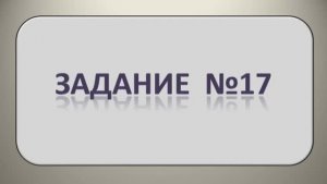 Задание №17-часть 2 ОГЭ математика 2022 (Людмила Павловна https://vk.com/id213922651)