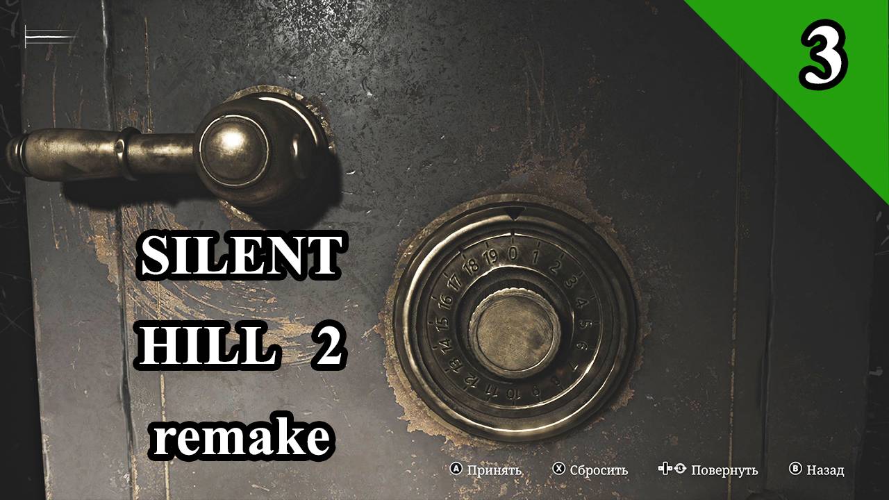 Silent Hill 2 REMAKE -  ЖИЛОЙ КОМПЛЕКС ВУДСАЙД (прохождение 2)