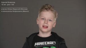 Всеволод (Сева) Карлов,  10 лет, рост 150, визитка 2025