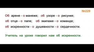 ГДЗ РУССКИЙ ЯЗЫК УПРАЖНЕНИЕ.229 КЛАСС 4 КАНАКИНА ЧАСТЬ 1