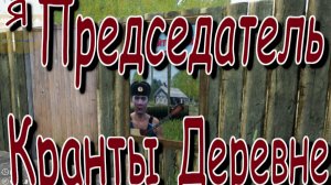 Я теперь Авторитет местный #3 Russian Village Simulator