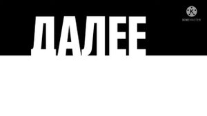 Пустая заставка "Далее" 2х2 (01.04.2018/21.05.2018)